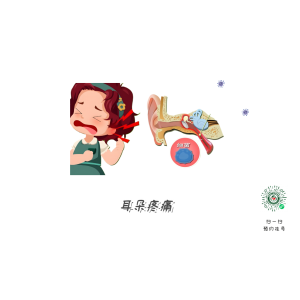 專家分享：耳朵疼痛難忍？耳悶聽力下降？小心是這個(gè)病