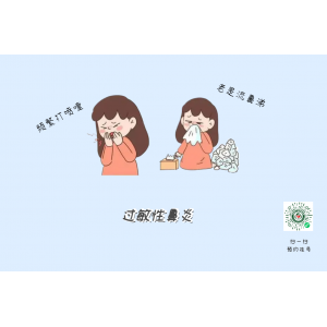 為什么一到春冬換季，過敏性鼻炎就會加重？