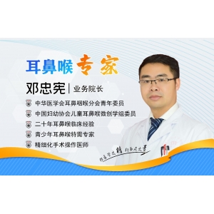貴陽銘仁耳鼻喉醫(yī)院鄧忠憲院長   以匠心精神，推動微創(chuàng)技術普及