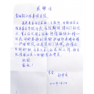 暖心！貴陽(yáng)銘仁耳鼻喉醫(yī)院收到患者感謝信