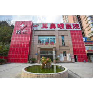 完善門診管理，服務(wù)挽住人心  貴陽銘仁耳鼻喉醫(yī)院