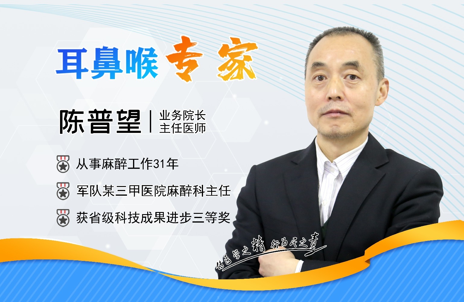 貴陽銘仁耳鼻喉醫(yī)院陳普望院長   不辭辛勞，全心全意為患者服務(wù)(圖1)