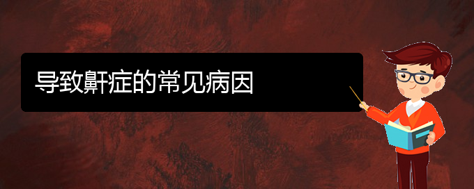 (貴陽看打呼嚕,打鼾什么醫(yī)院好)導致鼾癥的常見病因(圖1)