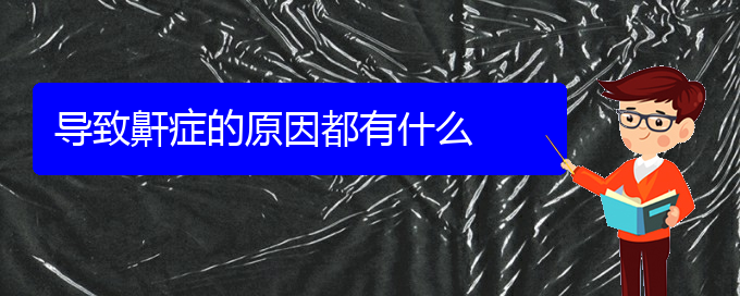 (貴陽(yáng)哪家醫(yī)院治療打鼾好)導(dǎo)致鼾癥的原因都有什么(圖1)