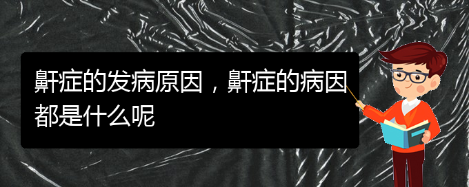 (貴陽醫(yī)院治療打鼾)鼾癥的發(fā)病原因，鼾癥的病因都是什么呢(圖1)