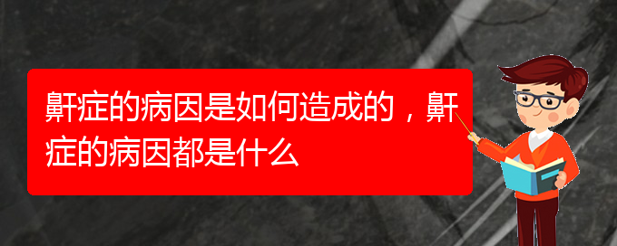 (貴陽看兒童打鼾去哪里)鼾癥的病因是如何造成的，鼾癥的病因都是什么(圖1)