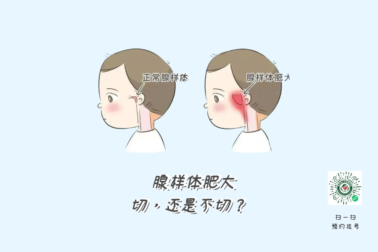 暑假來(lái)了，孩子腺樣體肥大到底切不切？(圖1)