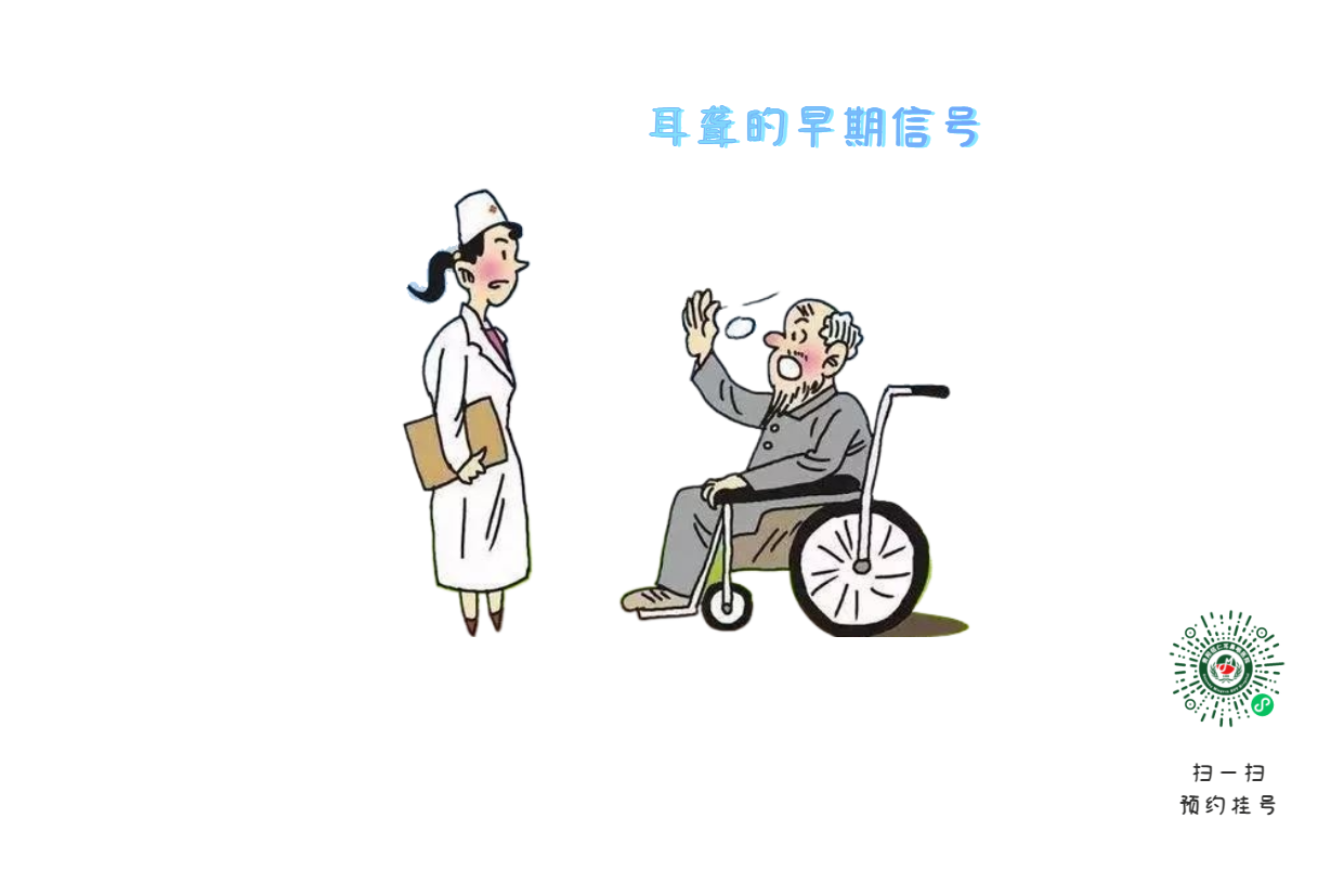 偶爾聽不清對方說話，千萬別大意，可能是耳聾預(yù)警信號(圖1)