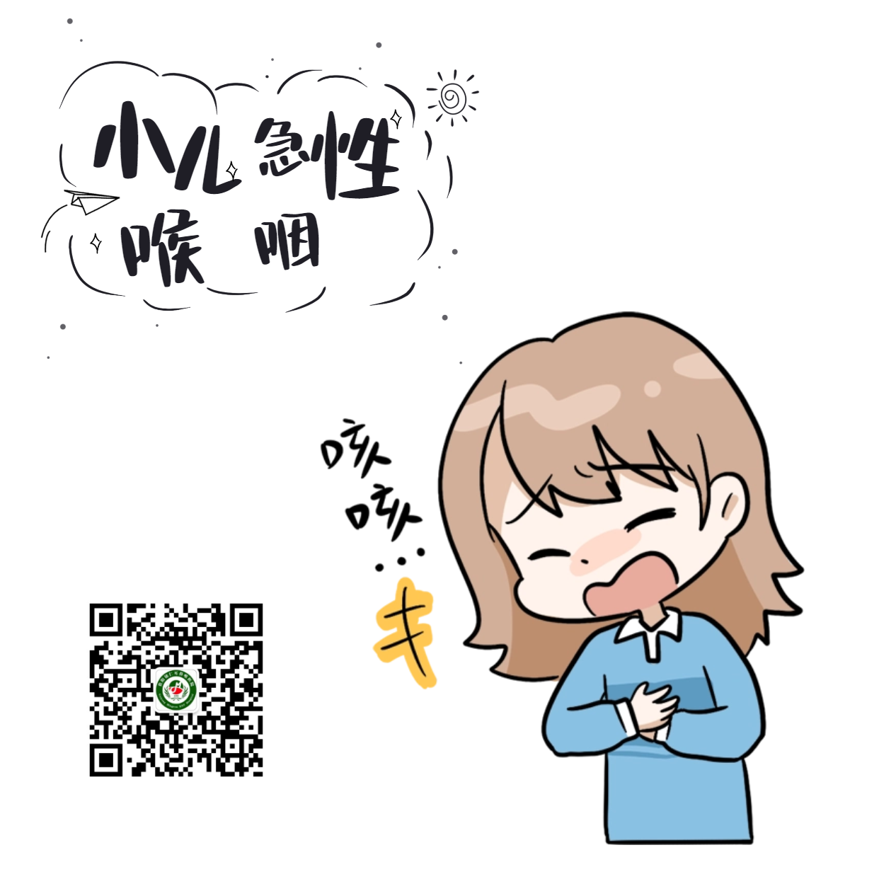 孩子患上小兒急性喉炎，如果不及時(shí)治療，可能會(huì)有生命危險(xiǎn)！(圖1)