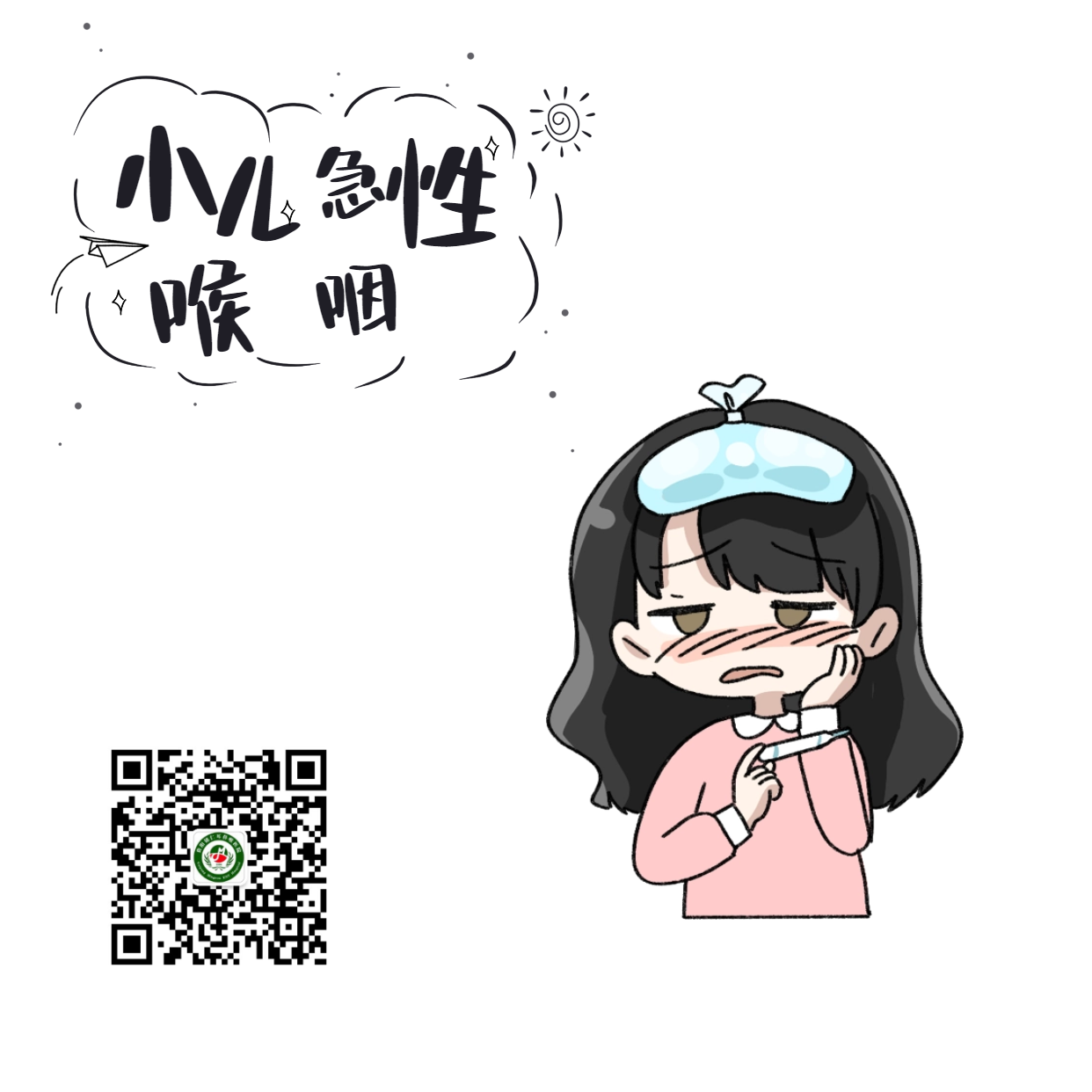 孩子患上小兒急性喉炎，如果不及時(shí)治療，可能會(huì)有生命危險(xiǎn)！(圖2)