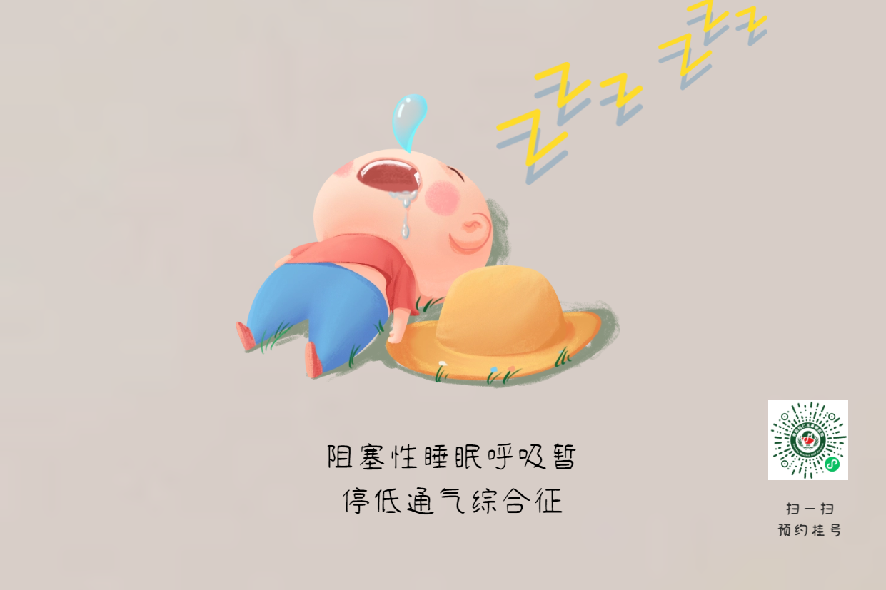 家有“呼嚕娃”，警惕孩子可能得了小兒鼾癥(圖1)
