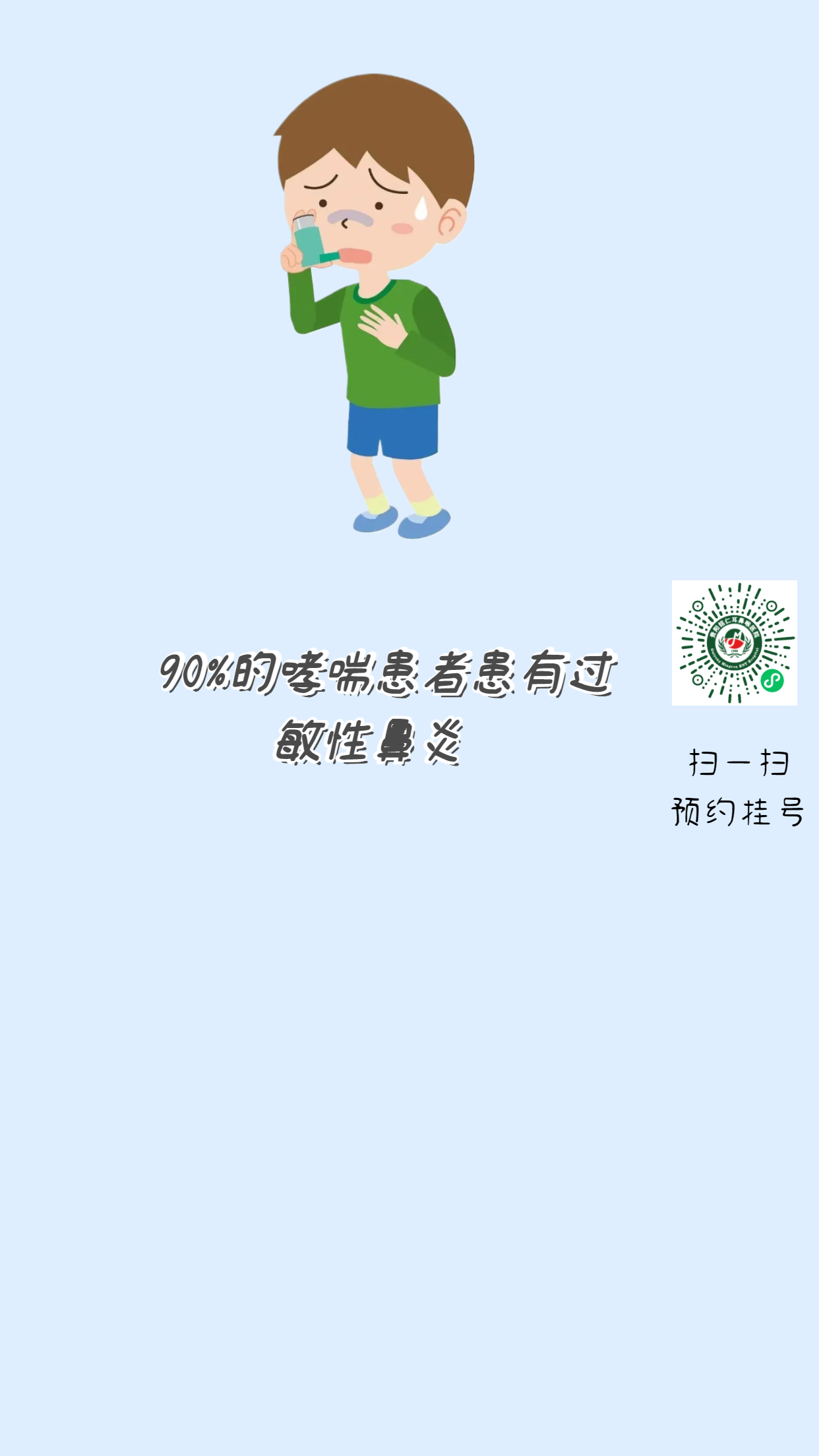 過(guò)敏性鼻炎并非小事，不要掉以輕心，注意“變”成哮喘！(圖3)