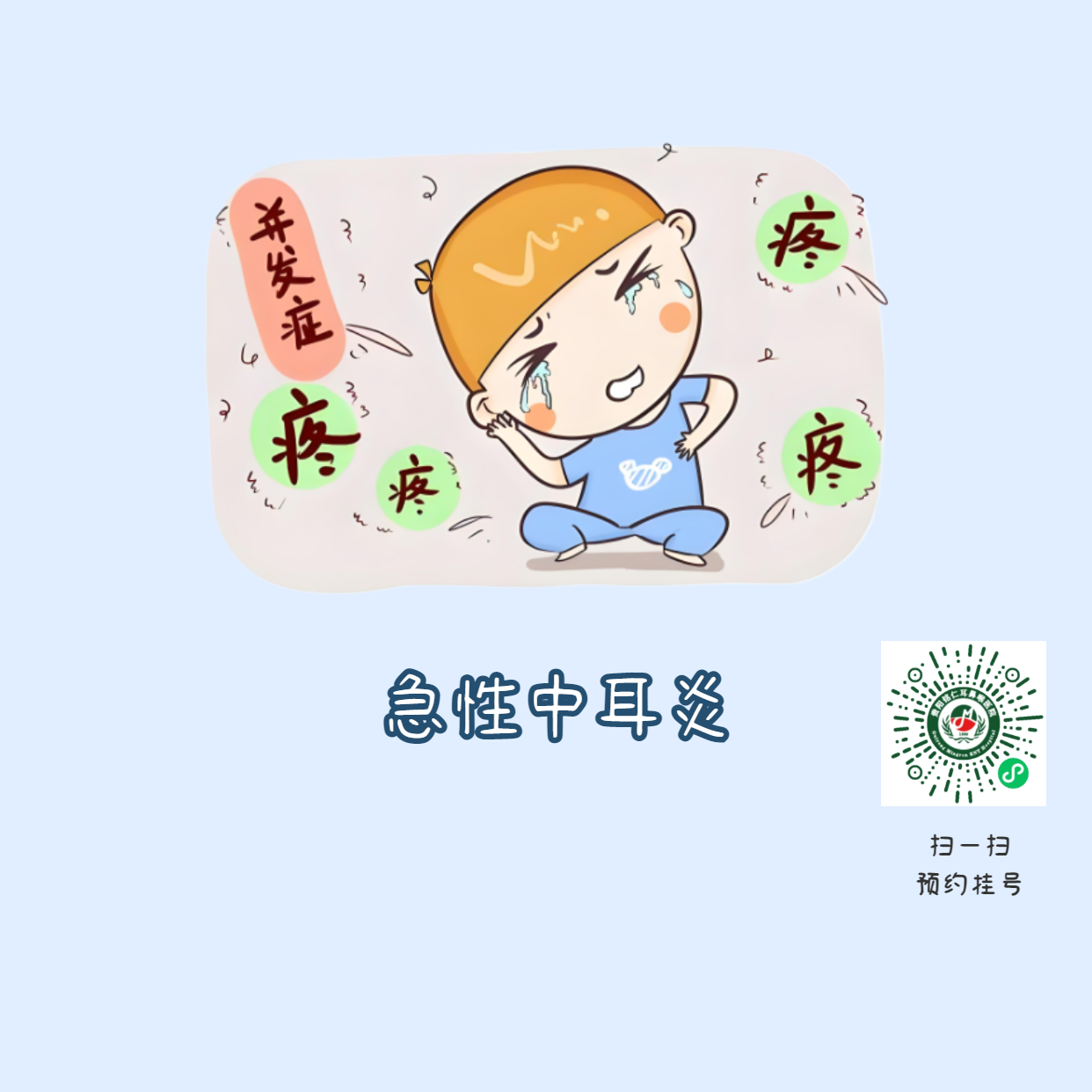 中耳炎高發(fā)季節(jié)！做好這3點(diǎn)預(yù)防(圖1)